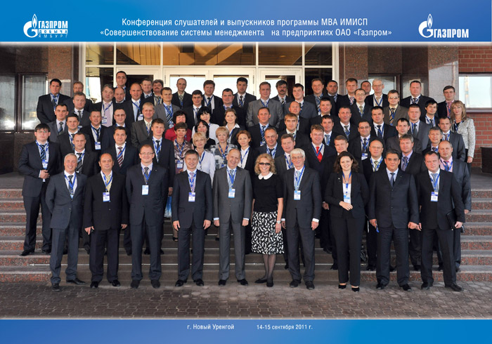 Конференция в ИМИСП при участии сотрудников "Газпрома"