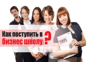 Картинка к статье Поступление на МВА: тесты и пример эссе