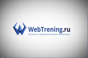 Картинка к статье Курсы по открытию бизнеса от "WebTrening"