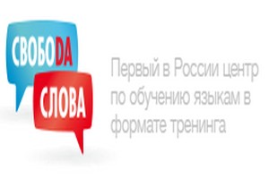 Картинка к статье Интенсивный курс-тренинг делового английского от центра «Свобода Слова»