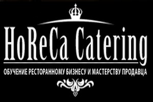 Картинка к статье Курсы ресторанного бизнеса от компании HORECA CATERING